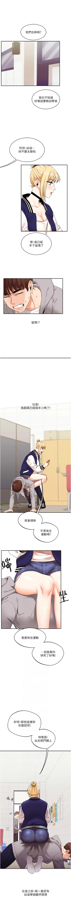 Page 123 of 玩转学姊 | 玩轉學姊 1-13