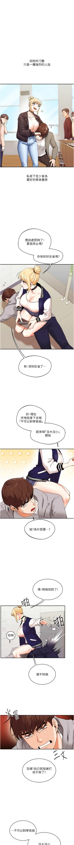 Page 124 of 玩转学姊 | 玩轉學姊 1-13