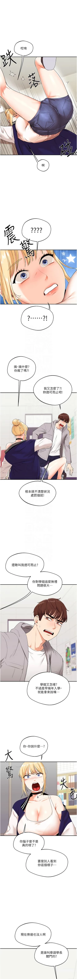 Page 126 of 玩转学姊 | 玩轉學姊 1-13
