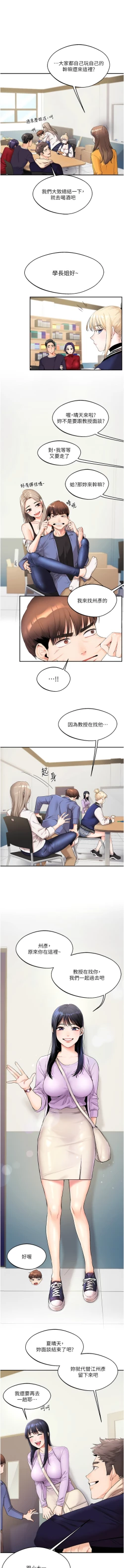 Page 12 of 玩转学姊 | 玩轉學姊 1-13