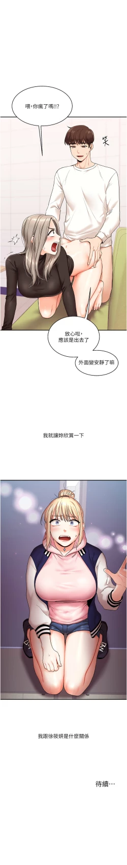 Page 137 of 玩转学姊 | 玩轉學姊 1-13