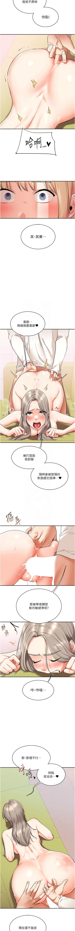 Page 142 of 玩转学姊 | 玩轉學姊 1-13