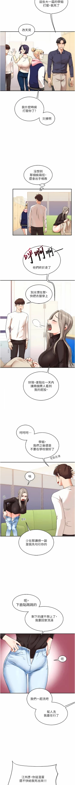 Page 159 of 玩转学姊 | 玩轉學姊 1-13