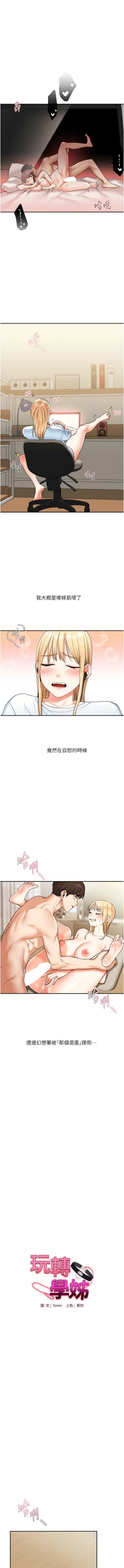 Page 171 of 玩转学姊 | 玩轉學姊 1-13