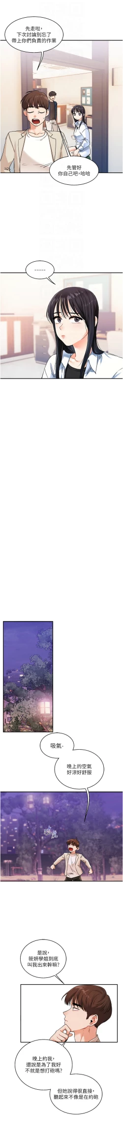 Page 182 of 玩转学姊 | 玩轉學姊 1-13