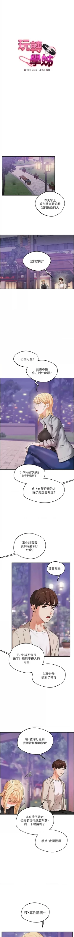 Page 187 of 玩转学姊 | 玩轉學姊 1-13