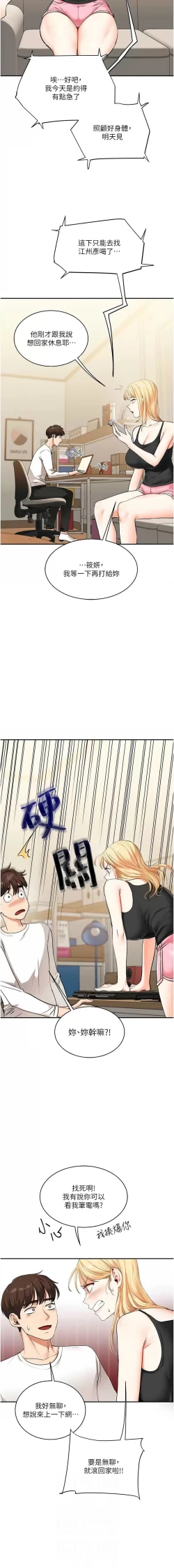 Page 192 of 玩转学姊 | 玩轉學姊 1-13