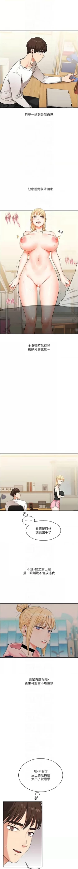 Page 194 of 玩转学姊 | 玩轉學姊 1-13