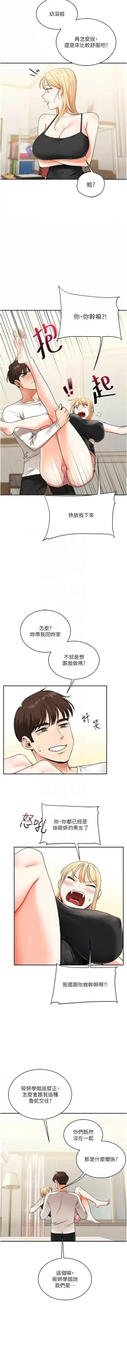 Page 195 of 玩转学姊 | 玩轉學姊 1-13