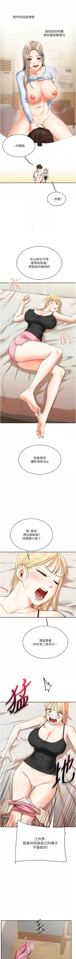 Page 196 of 玩转学姊 | 玩轉學姊 1-13