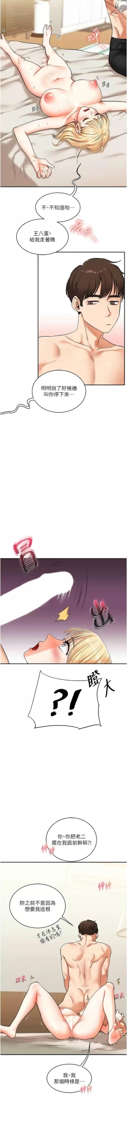 Page 202 of 玩转学姊 | 玩轉學姊 1-13