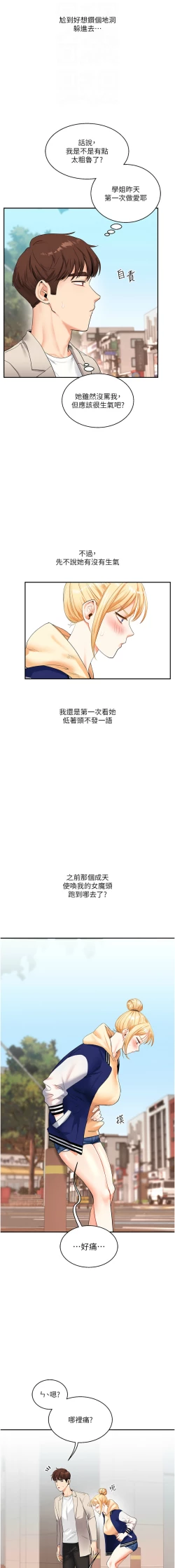 Page 232 of 玩转学姊 | 玩轉學姊 1-13
