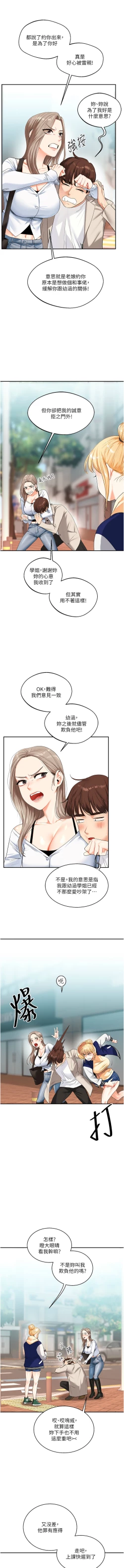 Page 235 of 玩转学姊 | 玩轉學姊 1-13