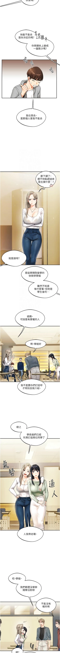 Page 23 of 玩转学姊 | 玩轉學姊 1-13