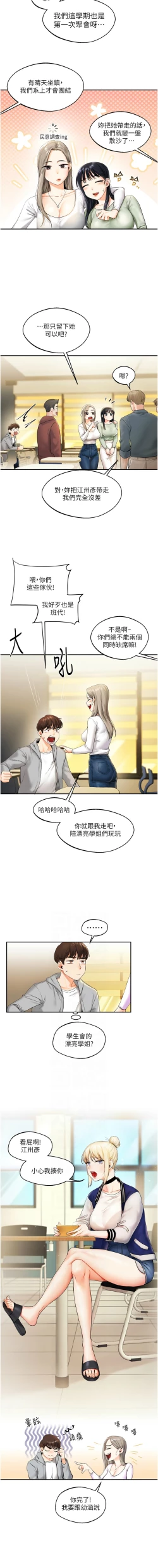 Page 24 of 玩转学姊 | 玩轉學姊 1-13