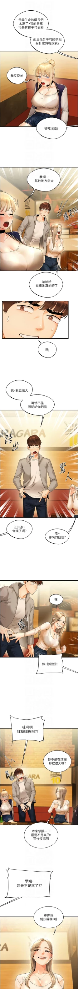 Page 26 of 玩转学姊 | 玩轉學姊 1-13