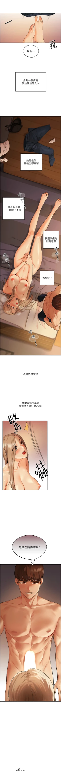 Page 41 of 玩转学姊 | 玩轉學姊 1-13