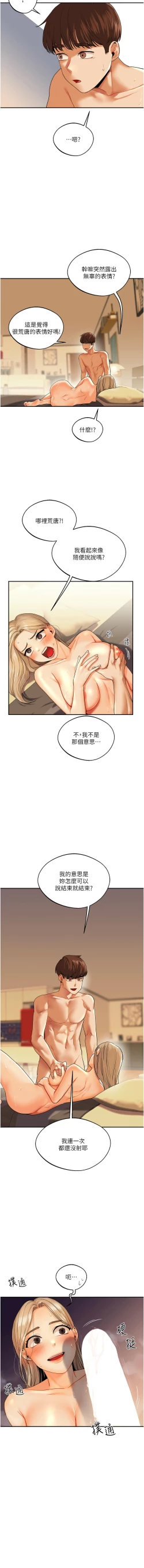 Page 56 of 玩转学姊 | 玩轉學姊 1-13