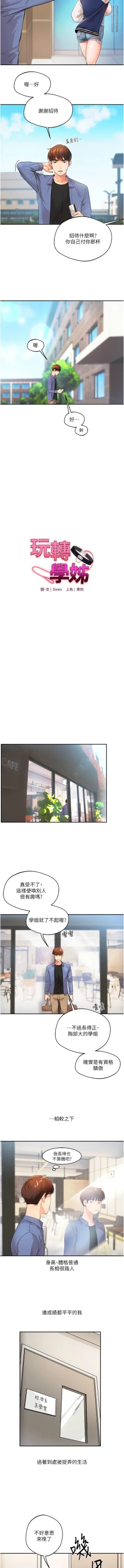 Page 5 of 玩转学姊 | 玩轉學姊 1-13