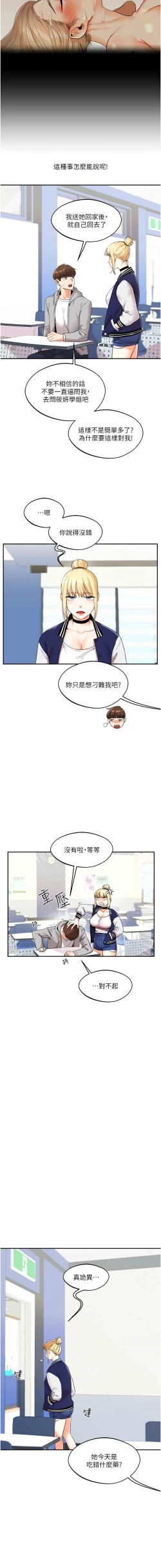 Page 68 of 玩转学姊 | 玩轉學姊 1-13