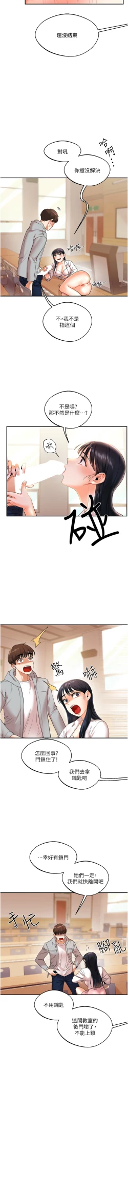 Page 82 of 玩转学姊 | 玩轉學姊 1-13