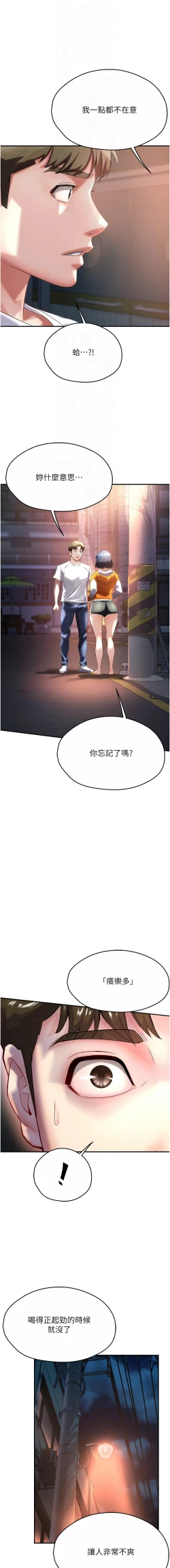 Page 104 of 痒乐多阿姨 | 癢樂多阿姨 1-9