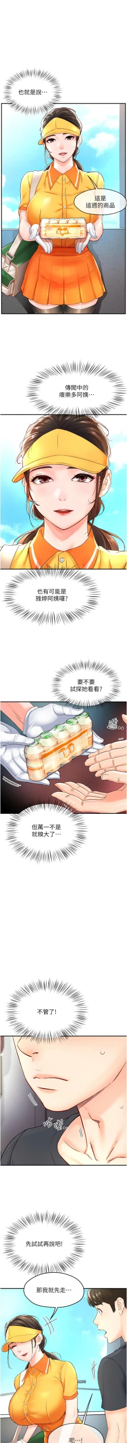 Page 13 of 痒乐多阿姨 | 癢樂多阿姨 1-9