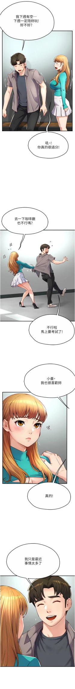 Page 146 of 痒乐多阿姨 | 癢樂多阿姨 1-9