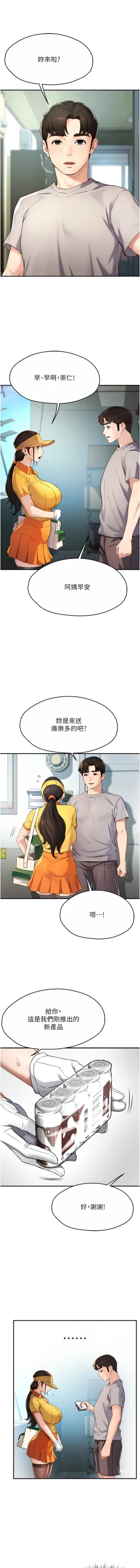 Page 151 of 痒乐多阿姨 | 癢樂多阿姨 1-9
