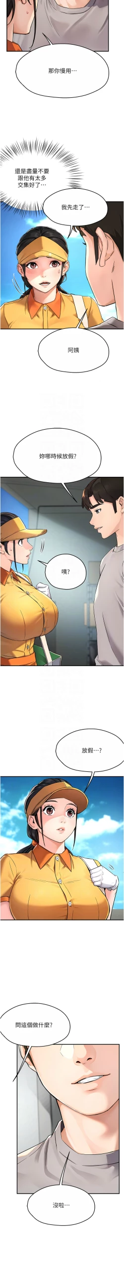 Page 153 of 痒乐多阿姨 | 癢樂多阿姨 1-9