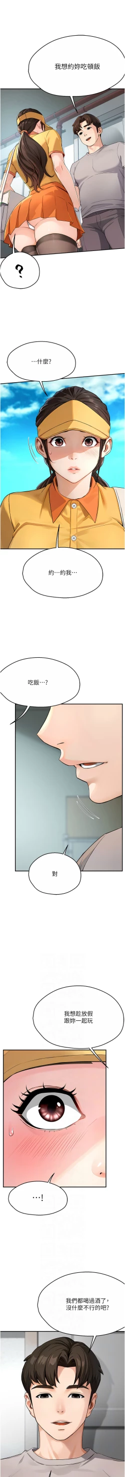 Page 154 of 痒乐多阿姨 | 癢樂多阿姨 1-9