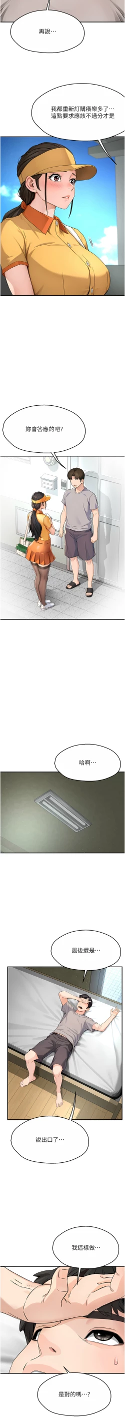 Page 155 of 痒乐多阿姨 | 癢樂多阿姨 1-9