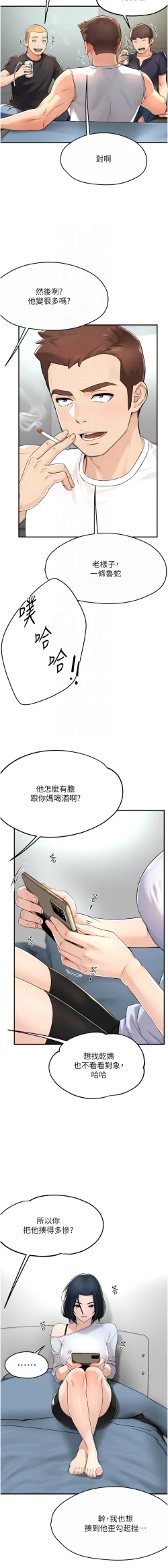 Page 171 of 痒乐多阿姨 | 癢樂多阿姨 1-9