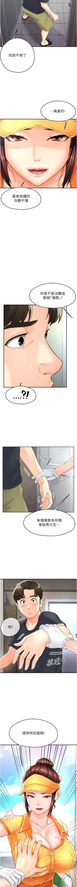 Page 26 of 痒乐多阿姨 | 癢樂多阿姨 1-9