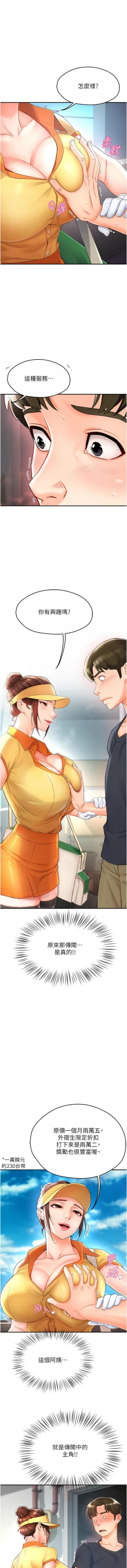 Page 28 of 痒乐多阿姨 | 癢樂多阿姨 1-9