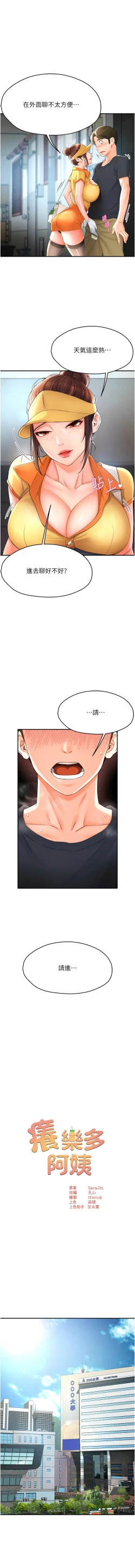 Page 30 of 痒乐多阿姨 | 癢樂多阿姨 1-9