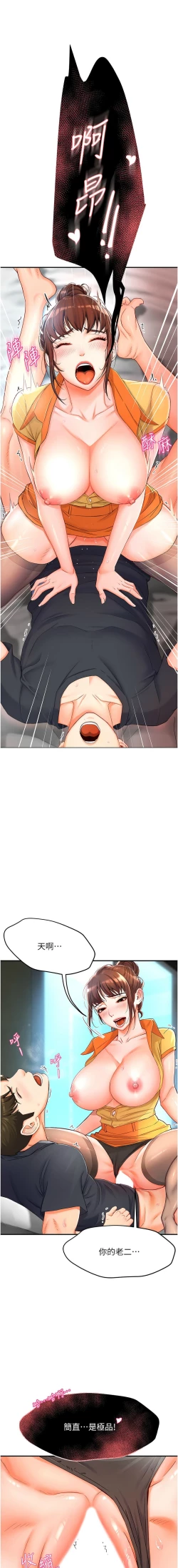 Page 43 of 痒乐多阿姨 | 癢樂多阿姨 1-9