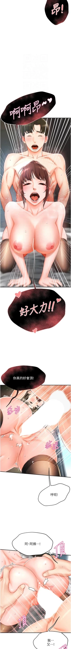 Page 54 of 痒乐多阿姨 | 癢樂多阿姨 1-9