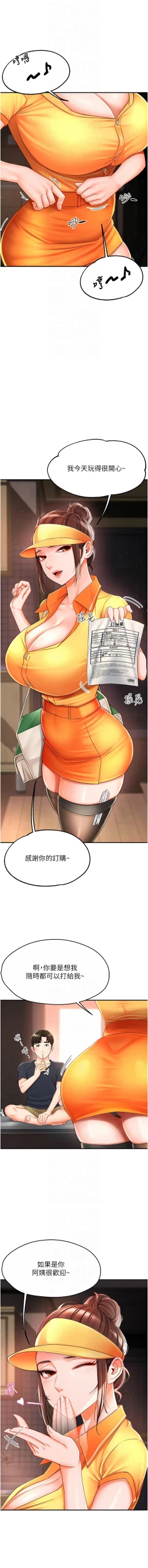 Page 59 of 痒乐多阿姨 | 癢樂多阿姨 1-9