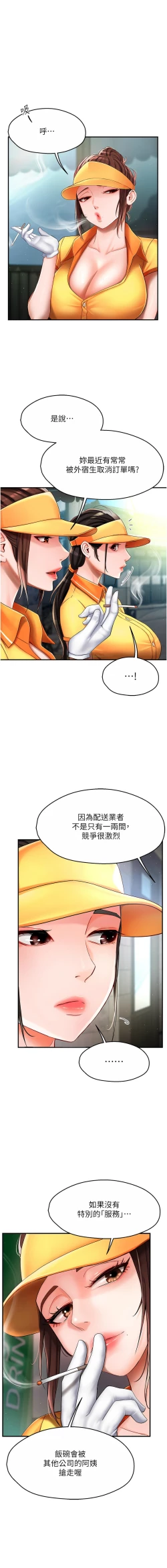 Page 63 of 痒乐多阿姨 | 癢樂多阿姨 1-9