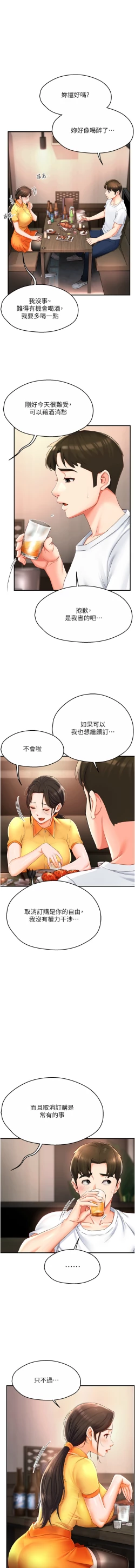 Page 73 of 痒乐多阿姨 | 癢樂多阿姨 1-9