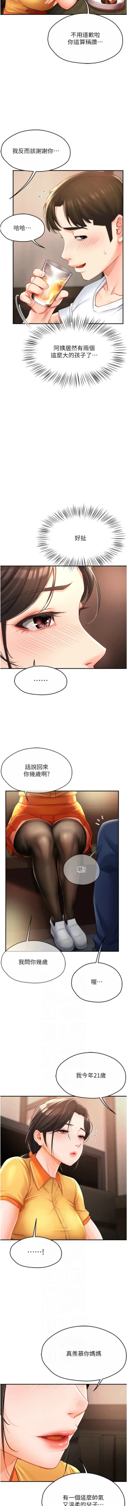 Page 76 of 痒乐多阿姨 | 癢樂多阿姨 1-9