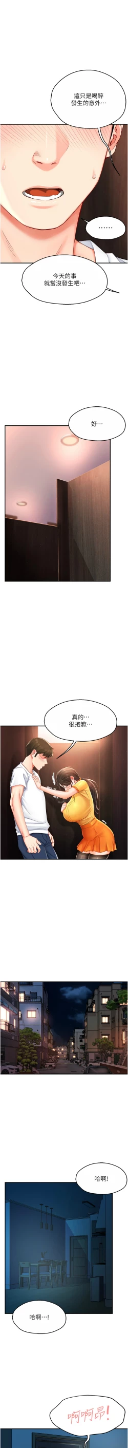 Page 85 of 痒乐多阿姨 | 癢樂多阿姨 1-9