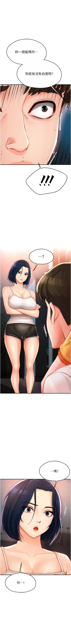 Page 91 of 痒乐多阿姨 | 癢樂多阿姨 1-9