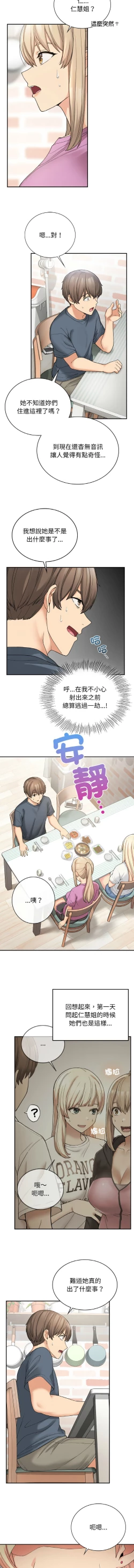 Page 108 of 要在乡下一起生活吗 | 返乡后的春天 | 要在鄉下一起生活嗎 | 返鄉後的春天 1-11