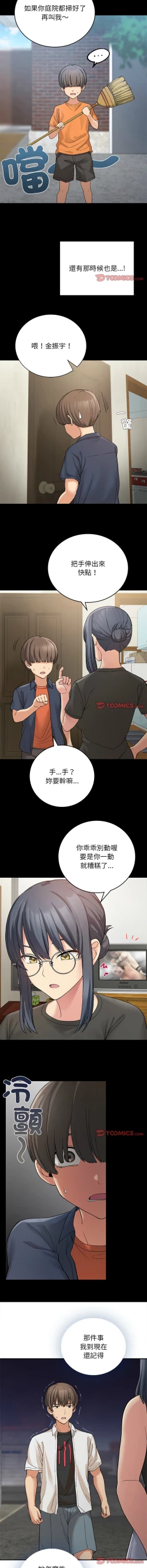 Page 179 of 要在乡下一起生活吗 | 返乡后的春天 | 要在鄉下一起生活嗎 | 返鄉後的春天 1-11