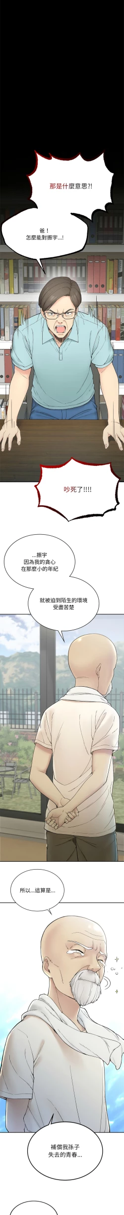 Page 22 of 要在乡下一起生活吗 | 返乡后的春天 | 要在鄉下一起生活嗎 | 返鄉後的春天 1-11