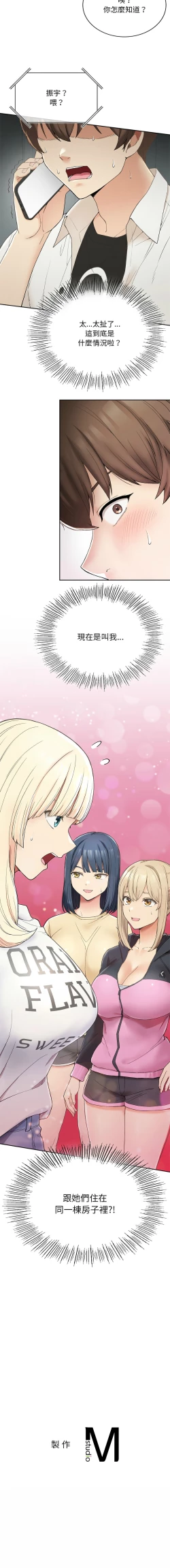 Page 29 of 要在乡下一起生活吗 | 返乡后的春天 | 要在鄉下一起生活嗎 | 返鄉後的春天 1-11