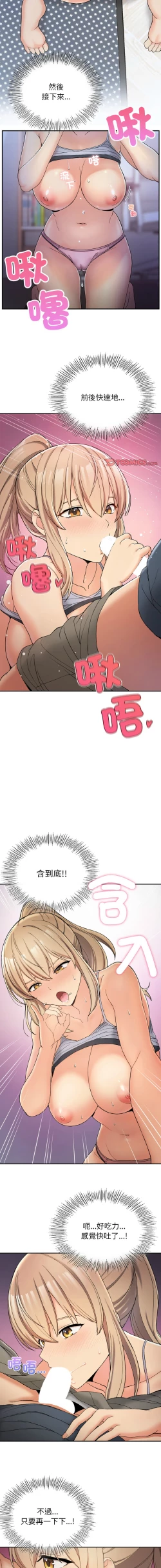 Page 68 of 要在乡下一起生活吗 | 返乡后的春天 | 要在鄉下一起生活嗎 | 返鄉後的春天 1-11