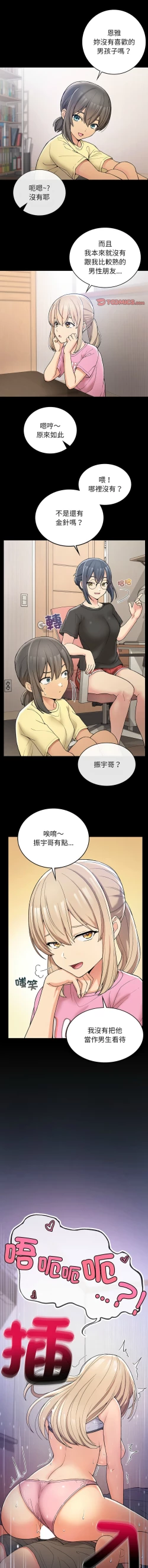 Page 71 of 要在乡下一起生活吗 | 返乡后的春天 | 要在鄉下一起生活嗎 | 返鄉後的春天 1-11